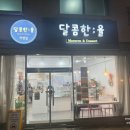 율이디저트 이미지