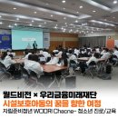승리미용재료 | 시설보호아동의 꿈을 향한 여정, ‘자립준비청년 WOORI Chacne- 청소년 진로/교육’ 진로캠프 생생후기