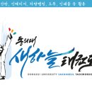 동의대새하늘태권도 이미지