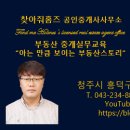 찾아줘홈즈공인중개사사무소 이미지
