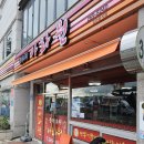 아라원 | 울산 장생포고래박물관 중국집 맛집 아라원 솔직후기