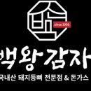 소백왕감자탕