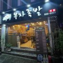 부자족발 이미지
