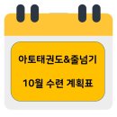 아토 태권도 & 줄넘기 강신초점 이미지