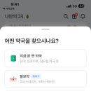 연약국 - 종로구 종로 272 | 연약국