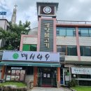 매실한우광양불고기식당 이미지
