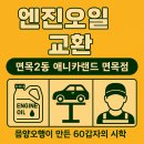 애니카랜드 면목점 | 엔진오일 교환 - 면목2동 애니카랜드 면목점 차량 정비소