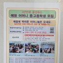 배움에 목마른 예원 어머니 중 고등학교 학비전액 무료 이미지