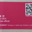 안스 스타일 송우점 이미지