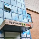 청덕병설유치원 이미지