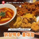 [홍대 맛집] 닭장맥주 내돈내산 솔직후기, 치킨 떡볶이 세트 조합 추천!