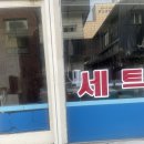 덕구세탁소 이미지