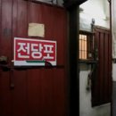 명진이용소 이미지