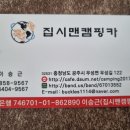 집시맨캠핑카