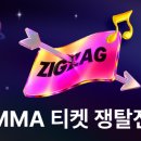 마감))))지그재그 멜뮤 mma 이벤트한다 같이 누를사람~.~ 이미지