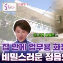 3월4일 솔로라서 선공개 집 안에 업무용 화장실 있는 정음의 비밀스러운 집 대공개 영상 이미지