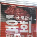 우와돈푸줏간