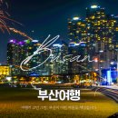 퍼블릭 | 피서가 고민이라면? 여름 부산 여행 이 코스가 정답이다