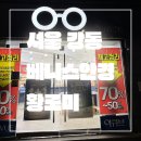 베니스안경원 | 서울 강동_내돈내산_리얼 후기_베니스안경_매장 이전으로 재고정리_지금이 기회라그연