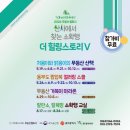 산사에서 찾는 소확행 더힐링스토리 「처음이와 밝음이의 무등산 산책」 이미지