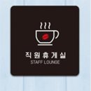 미소휴게실