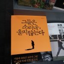 "그들은 소리내 울지 않는다" -송호근 교수 이미지