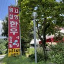 횡성식당 이미지