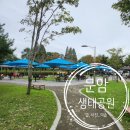 동면 생태친구들(오전) | [나들이] 충북 청주_주말 나들이로 다녀온 청주 문암생태공원 바비큐장, 예약부터 후기까지 리얼 공유!