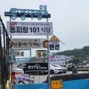 동피랑101 이미지