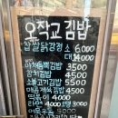 오작교김밥