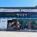 단양 보리곳간 이미지