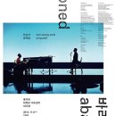 한승석 정재일 바리 | [CJ아지트 플러스] 한승석&amp;정재일 &lt;바리abandoned&gt; 첫 단독 공연