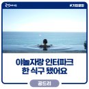 야놀자와 <b>인터파크</b>, 한 식구 됐다.? 국내 OTA 분야 기업...