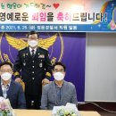 정읍경찰서 새전북신문