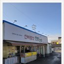 신바람난찐빵 이미지