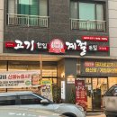 고기계절원주본점 이미지