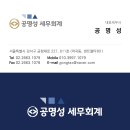 공명성세무회계 이미지
