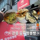더벤티 중화중앙점 | │강릉 중앙시장 선물 내돈내산 후기│강릉 중화짬뽕빵 종류별로 먹어본 사람