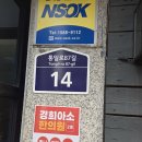 경희아소한의원 이미지