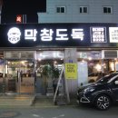 국민막창 이미지