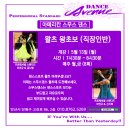다이어트댄스(5월) 이미지