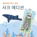 (주)이오스디자인 | 발라리안 맥스 프로 프렌치 샤크 에디션! 스티그 콜라보 한정판!