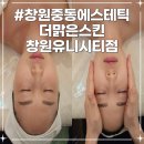 어반메디컬 | 창원 중동 에스테틱 '더맑은스킨 창원유니시티점' 아몬드필 관리 후기
