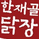 한재골 장어 이미지