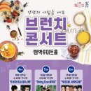 브런치 콘서트 - 봄의소리왈츠 이미지