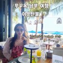 뉴월드미트 - 시흥시 은행로 70 | 푸꾸옥 남부여행 뉴월드 맛집 오션뷰 레스토랑 켐비치 이스탄불 비치클럽