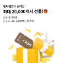 캐시워크 캐시딜 포인트모아 생활용품 구매한 후기!! (두번째)