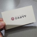 한촌설렁탕 여의도점 이미지