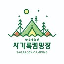 사가록캠핑장 이미지