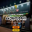 주차77 | [대명동삼겹살맛집] 가성비 삼겹살 미쳤다! 동백솥뚜껑삼겹살 5,900원에 음료·라면·반찬 무제한❗